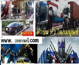 ยกลากรถ10ล้อ กาญจนบุรี